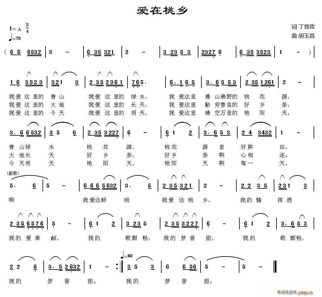 爱在桃乡(四字歌谱)1