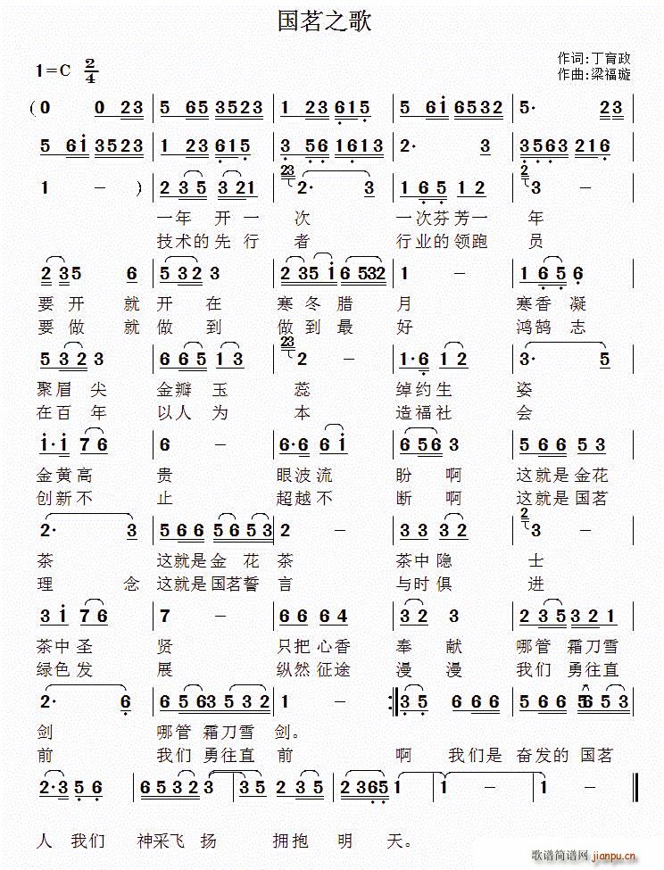国茗之歌(四字歌谱)1