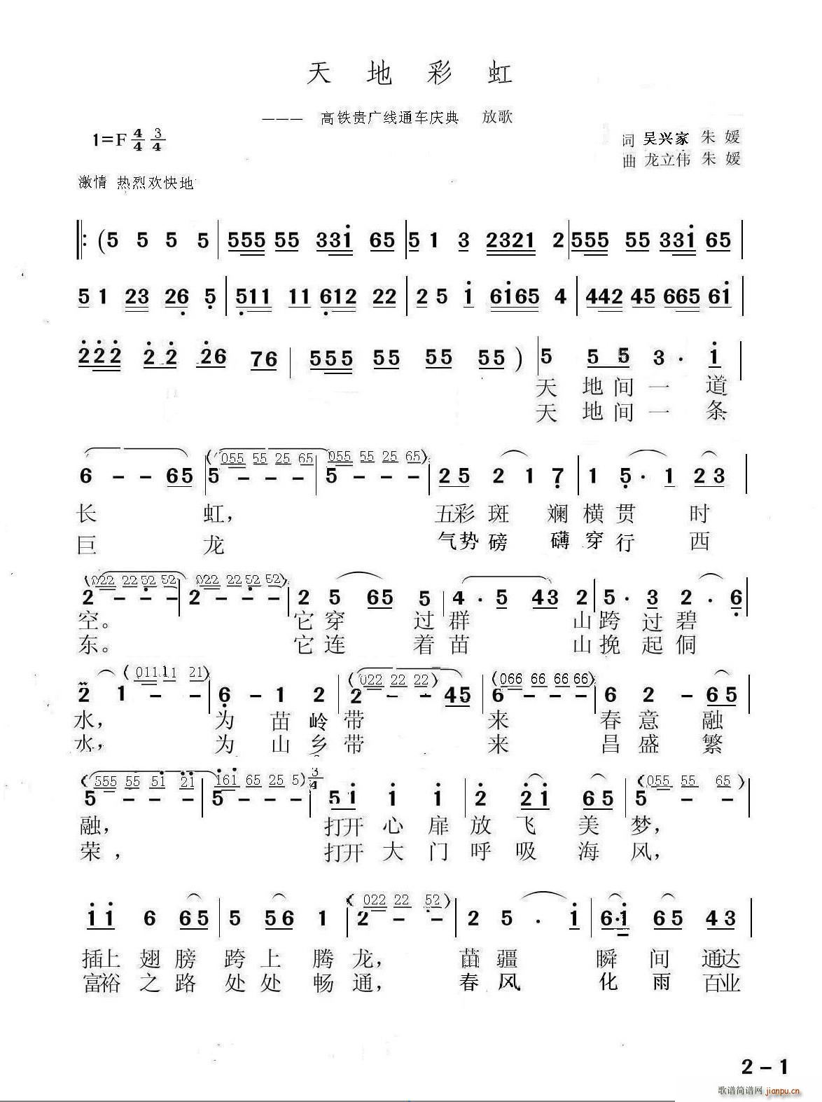 天地彩虹(四字歌谱)1