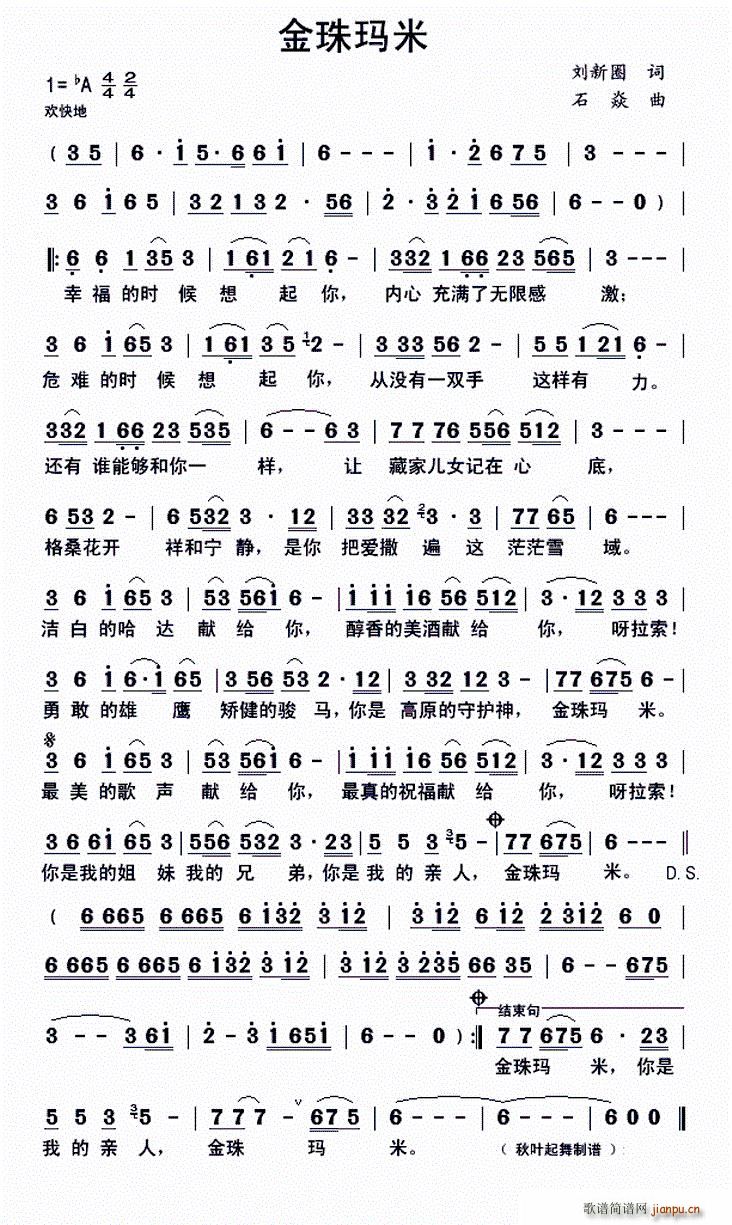 金珠玛米(四字歌谱)1
