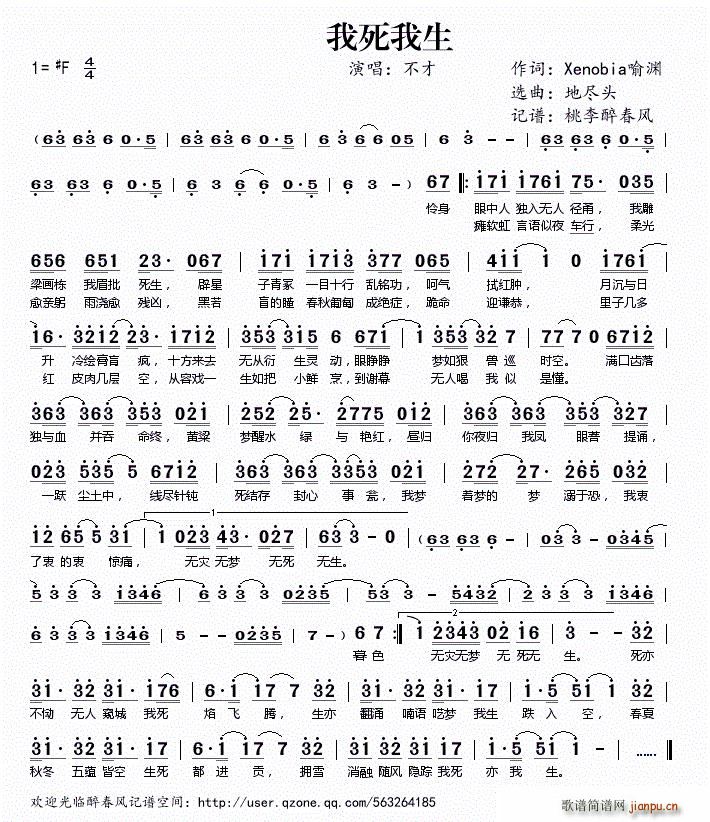 我死我生(四字歌谱)1