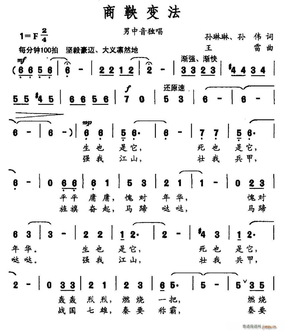 商鞅变法(四字歌谱)1