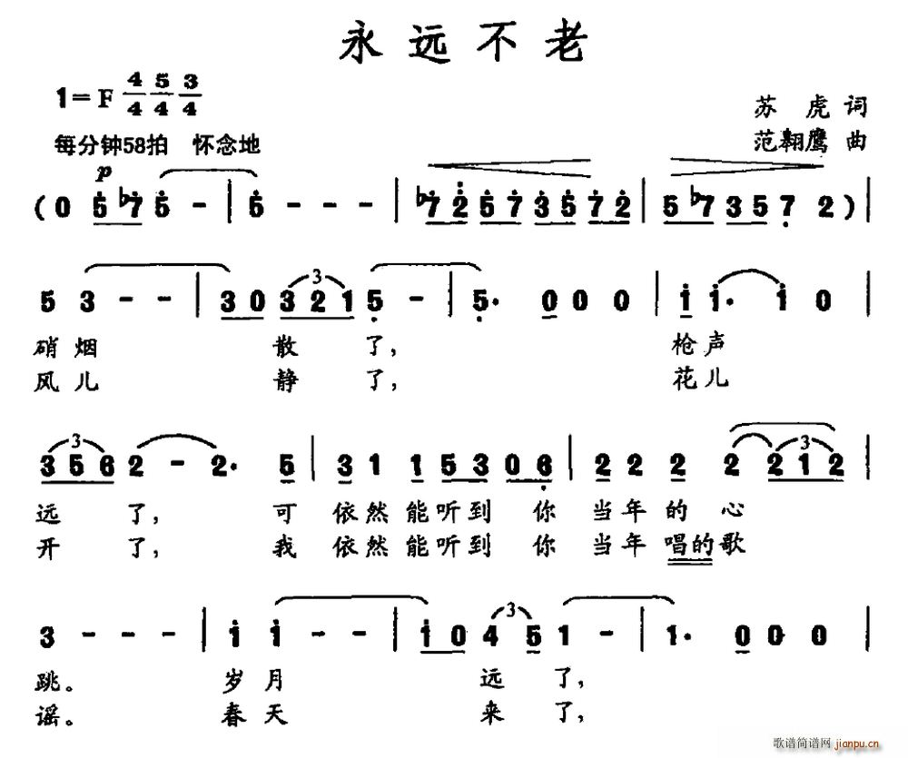 永远不老(四字歌谱)1