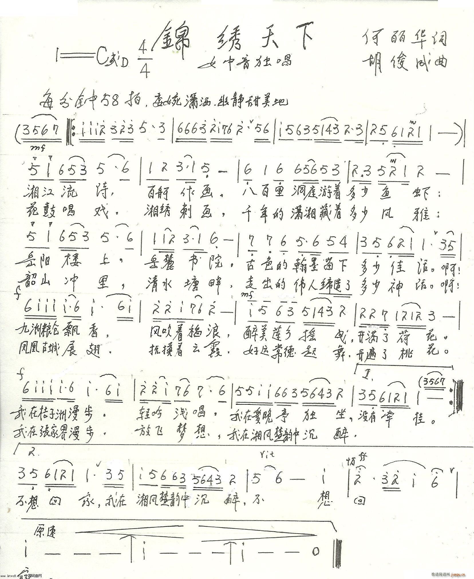锦绣天下(四字歌谱)1