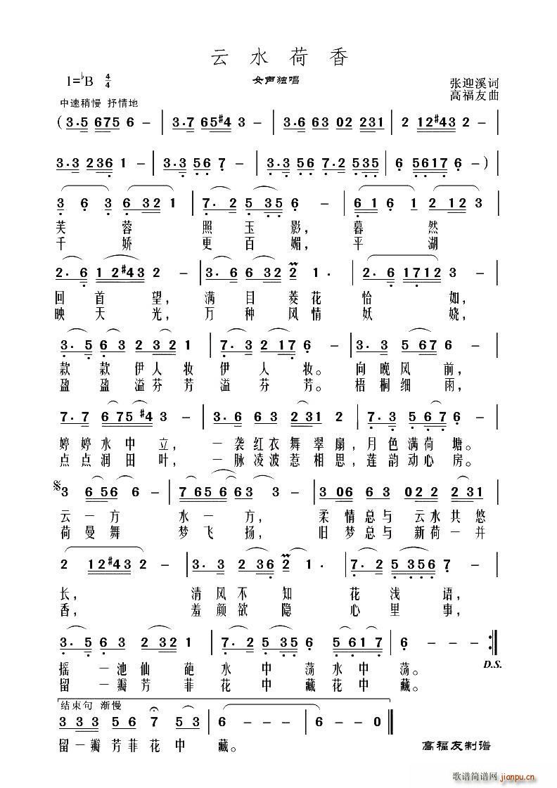 云水荷杳(四字歌谱)1