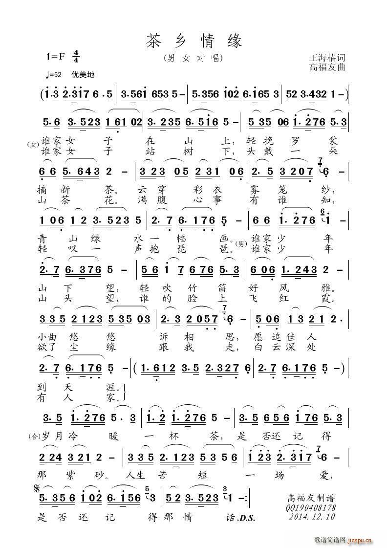 茱乡情缘(四字歌谱)1