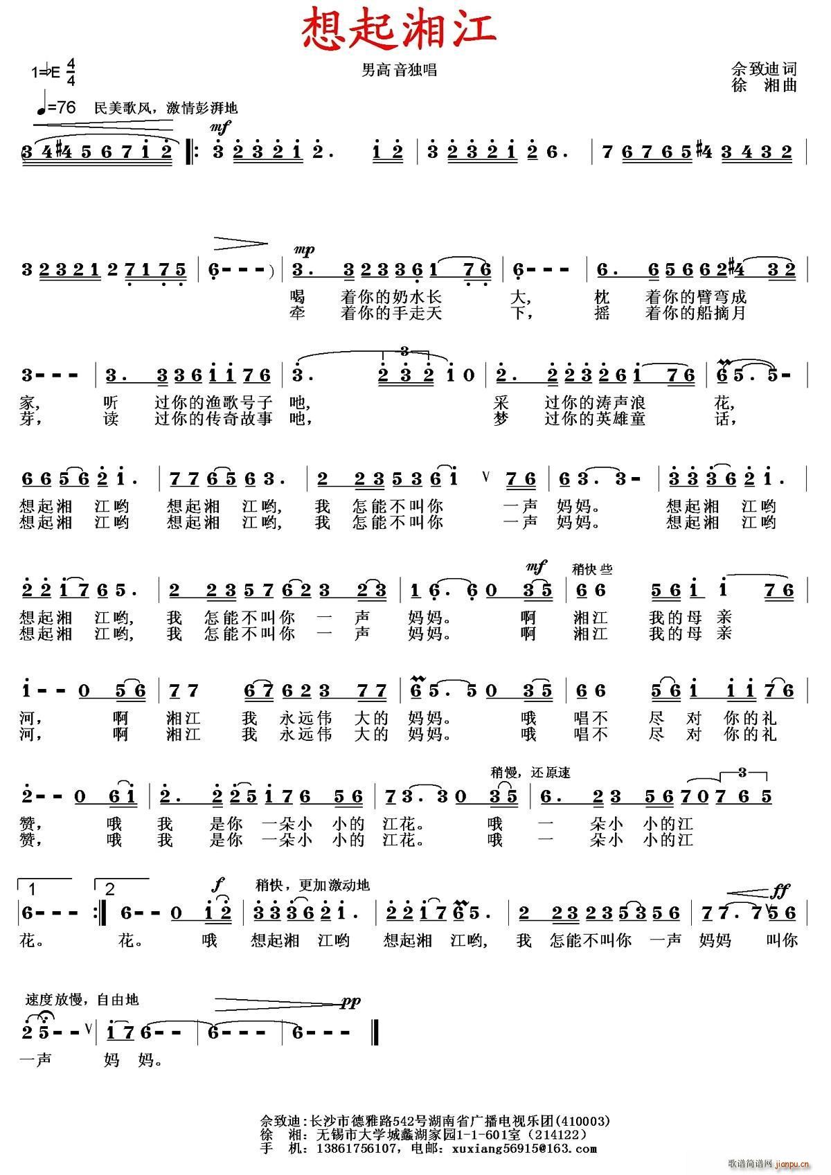 想起湘江(四字歌谱)1