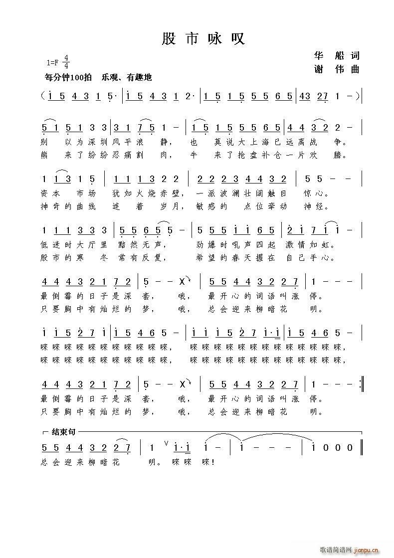 股市咏叹(四字歌谱)1