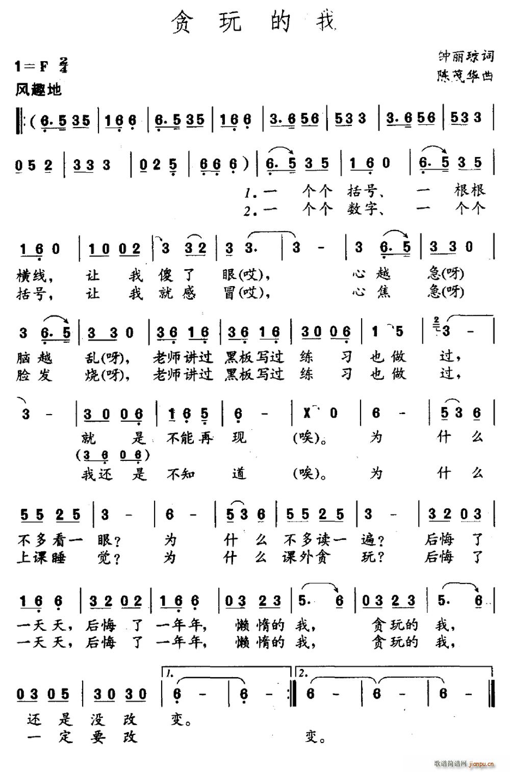 贪玩的我(四字歌谱)1