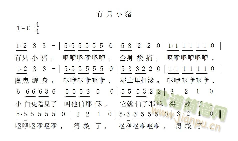 有只小猪(四字歌谱)1