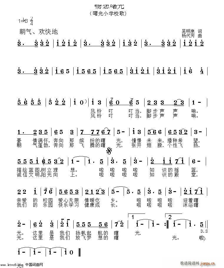 畅想曙光(四字歌谱)1