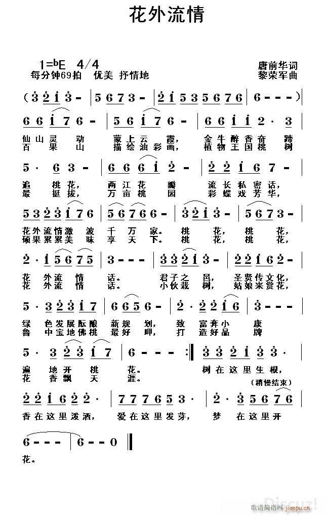 花外流情(四字歌谱)1