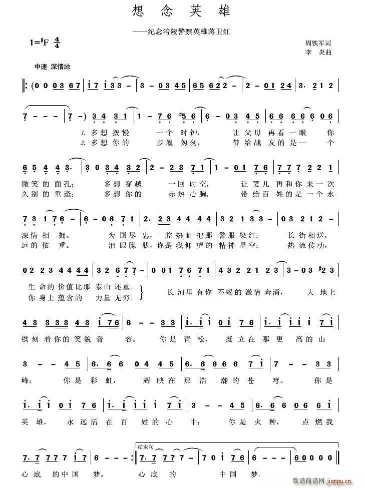想念英雄(四字歌谱)1