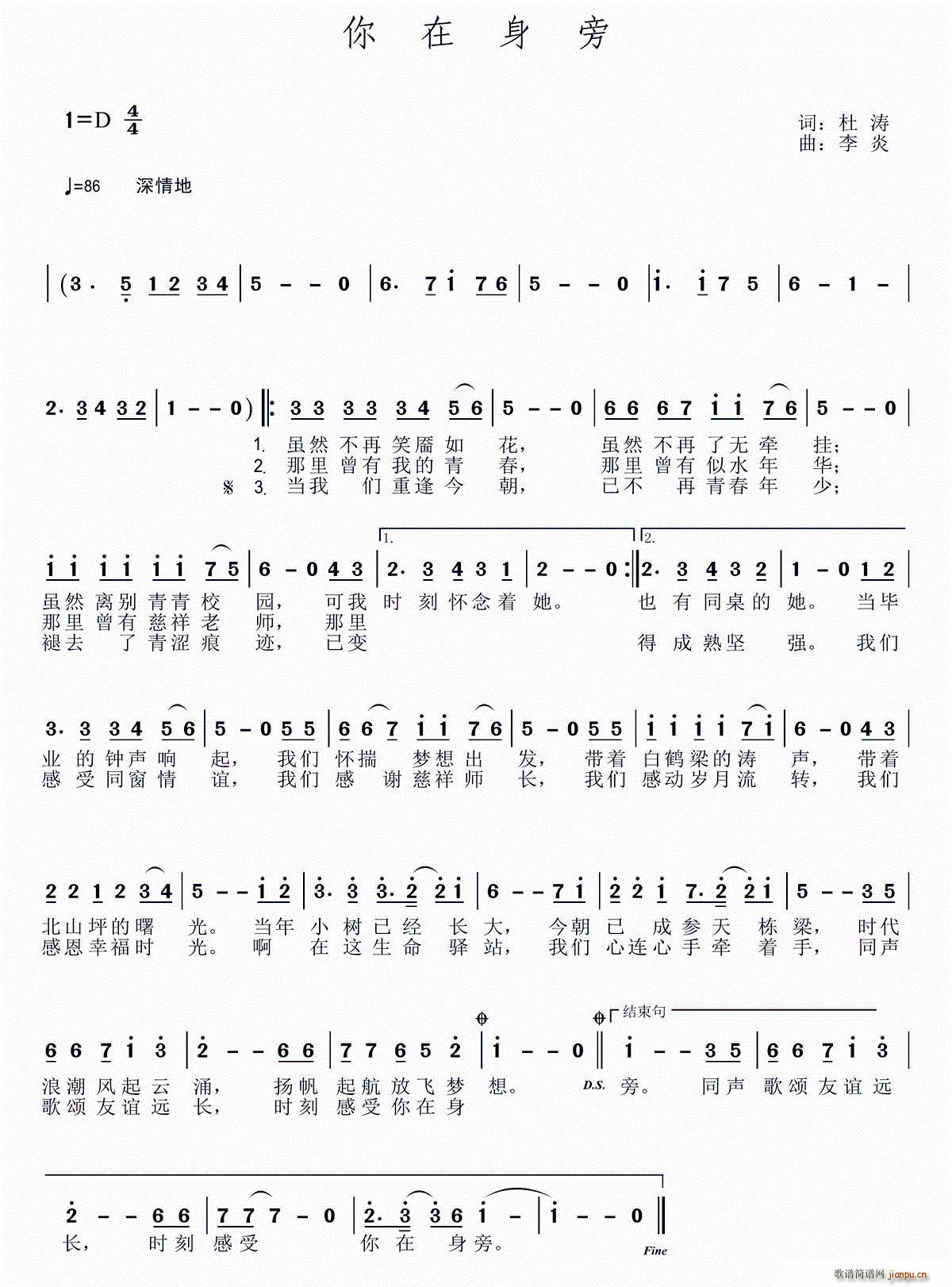 你在身旁(四字歌谱)1