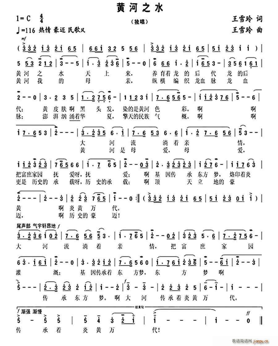 黄河之水(四字歌谱)1