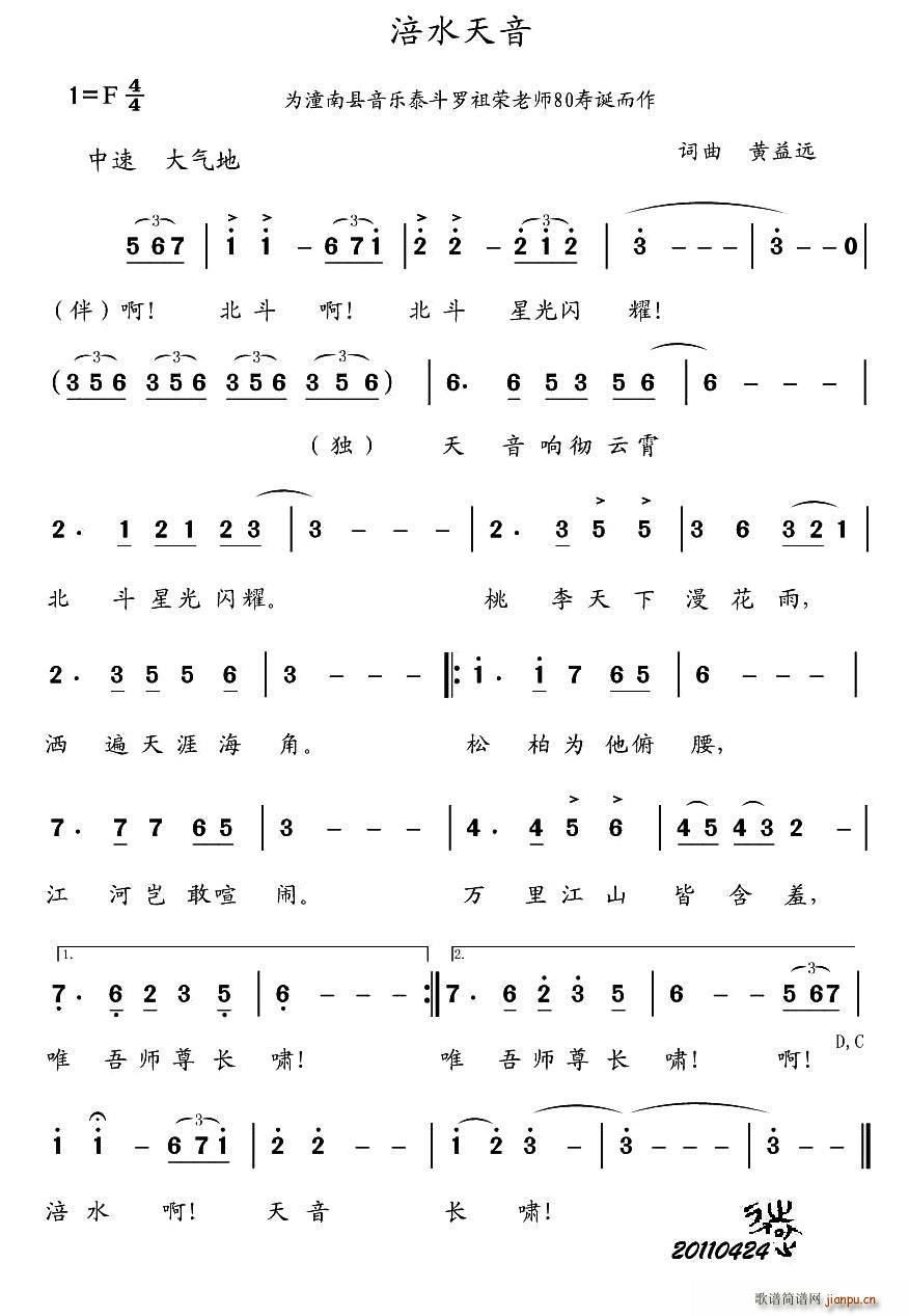 涪水天音(四字歌谱)1