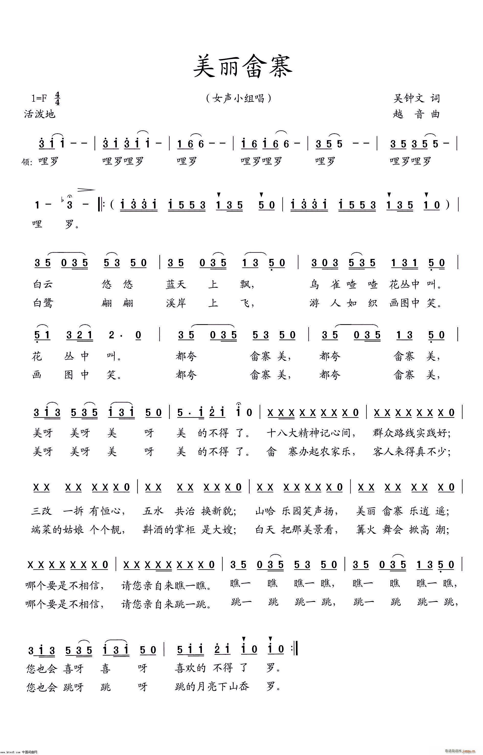 美丽畲寨(四字歌谱)1