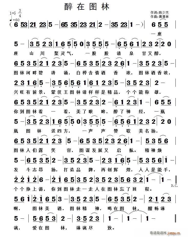 醉在图林(四字歌谱)1