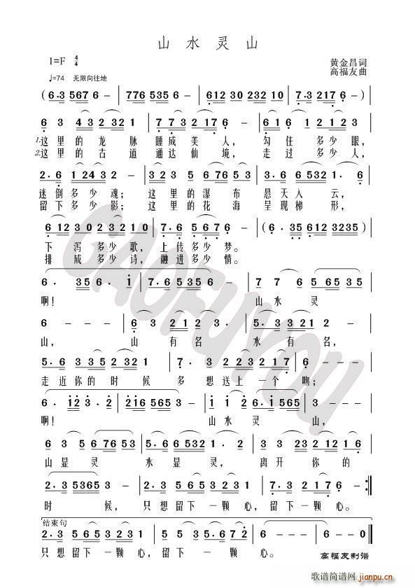 山水灵山(四字歌谱)1
