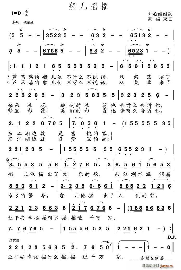 船儿摇摇(四字歌谱)1