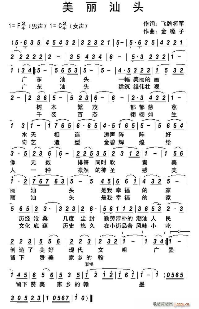 美丽汕头(四字歌谱)1