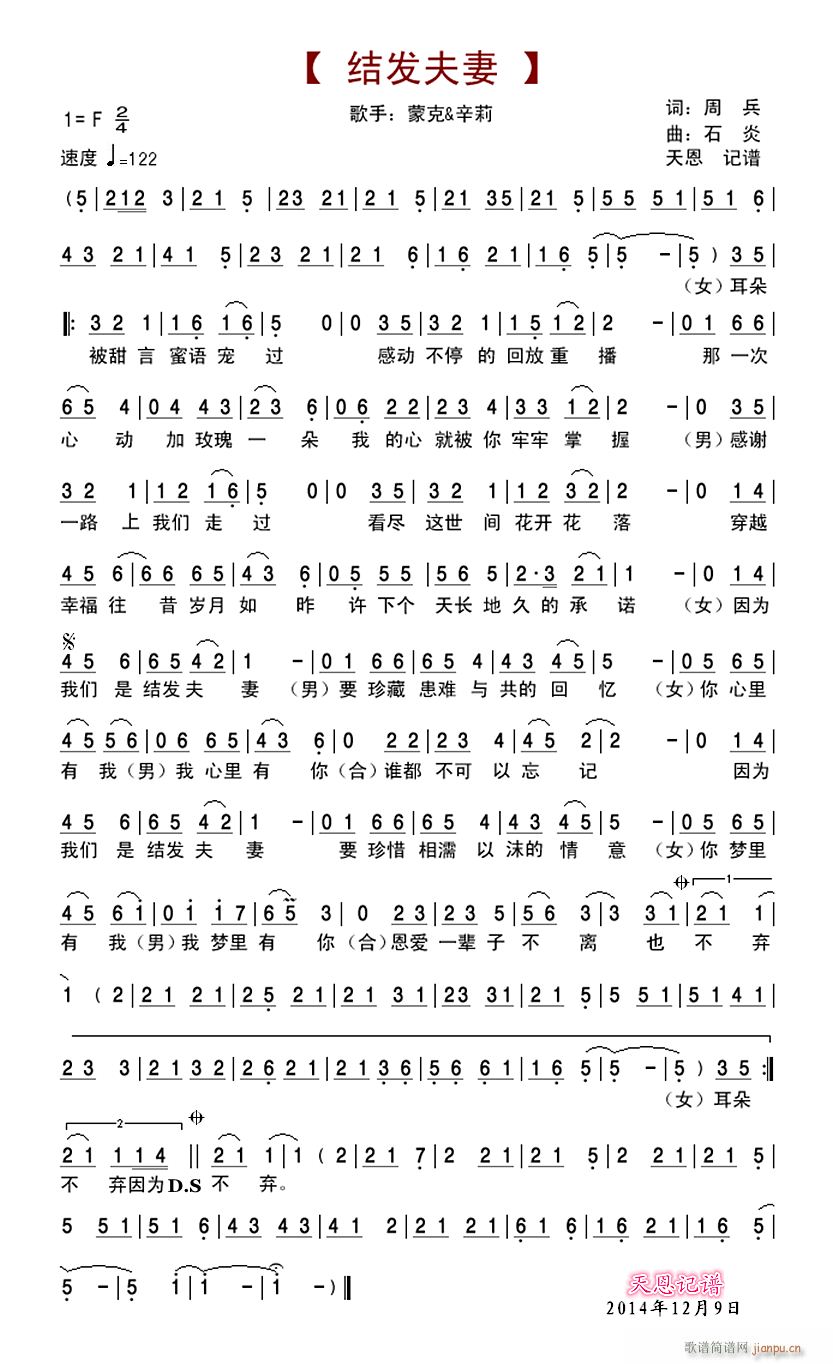 结发夫妻(四字歌谱)1