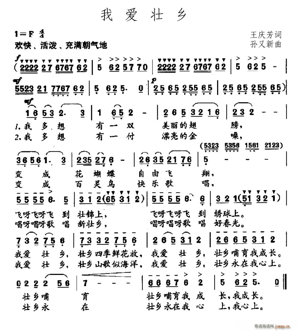 我爱壮乡(四字歌谱)1