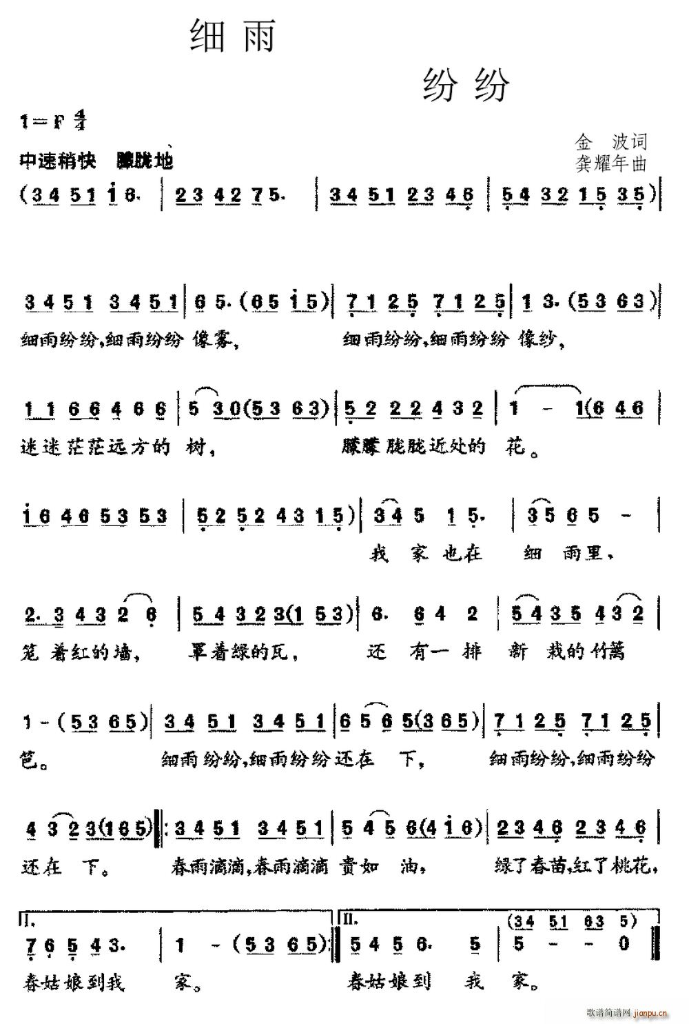 细雨纷纷(四字歌谱)1