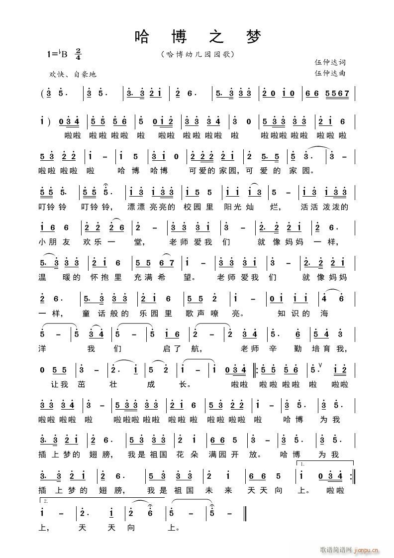 哈博之梦(四字歌谱)1