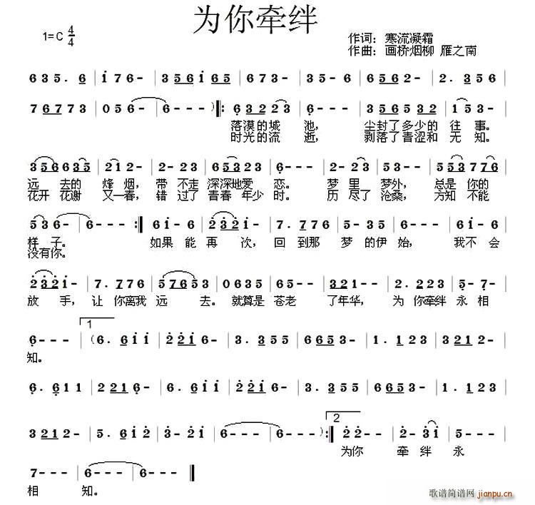 为你牵绊(四字歌谱)1