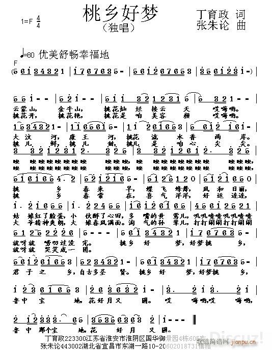 桃乡好梦(四字歌谱)1