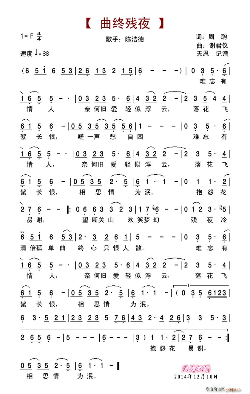 曲终残夜(四字歌谱)1