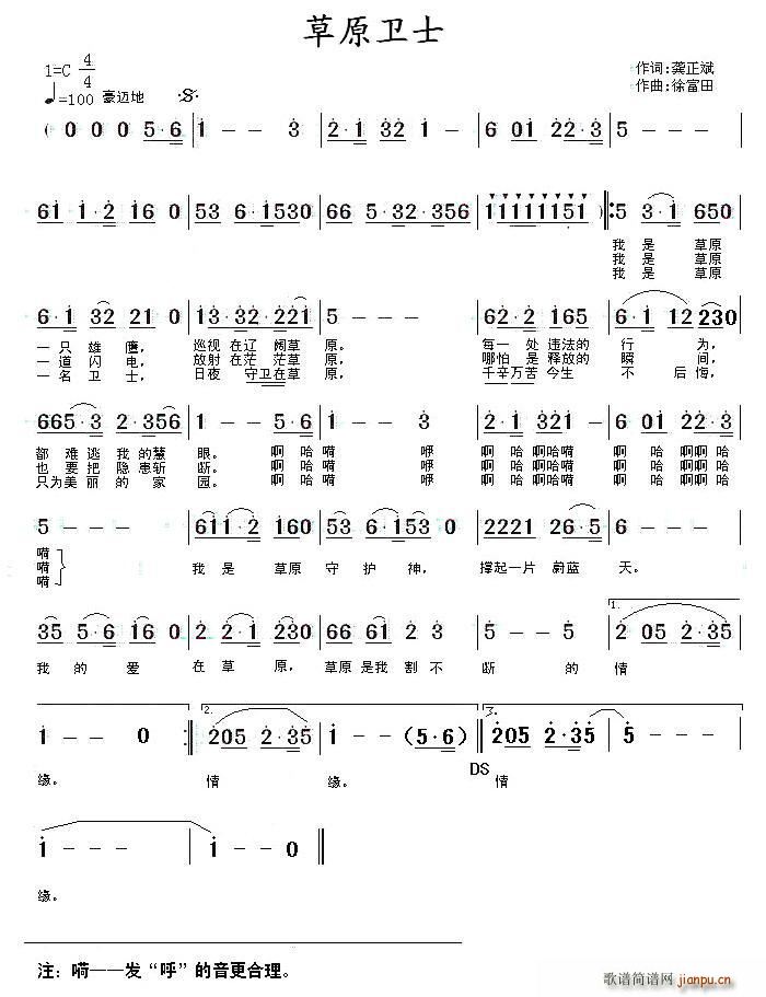 草原卫士(四字歌谱)1