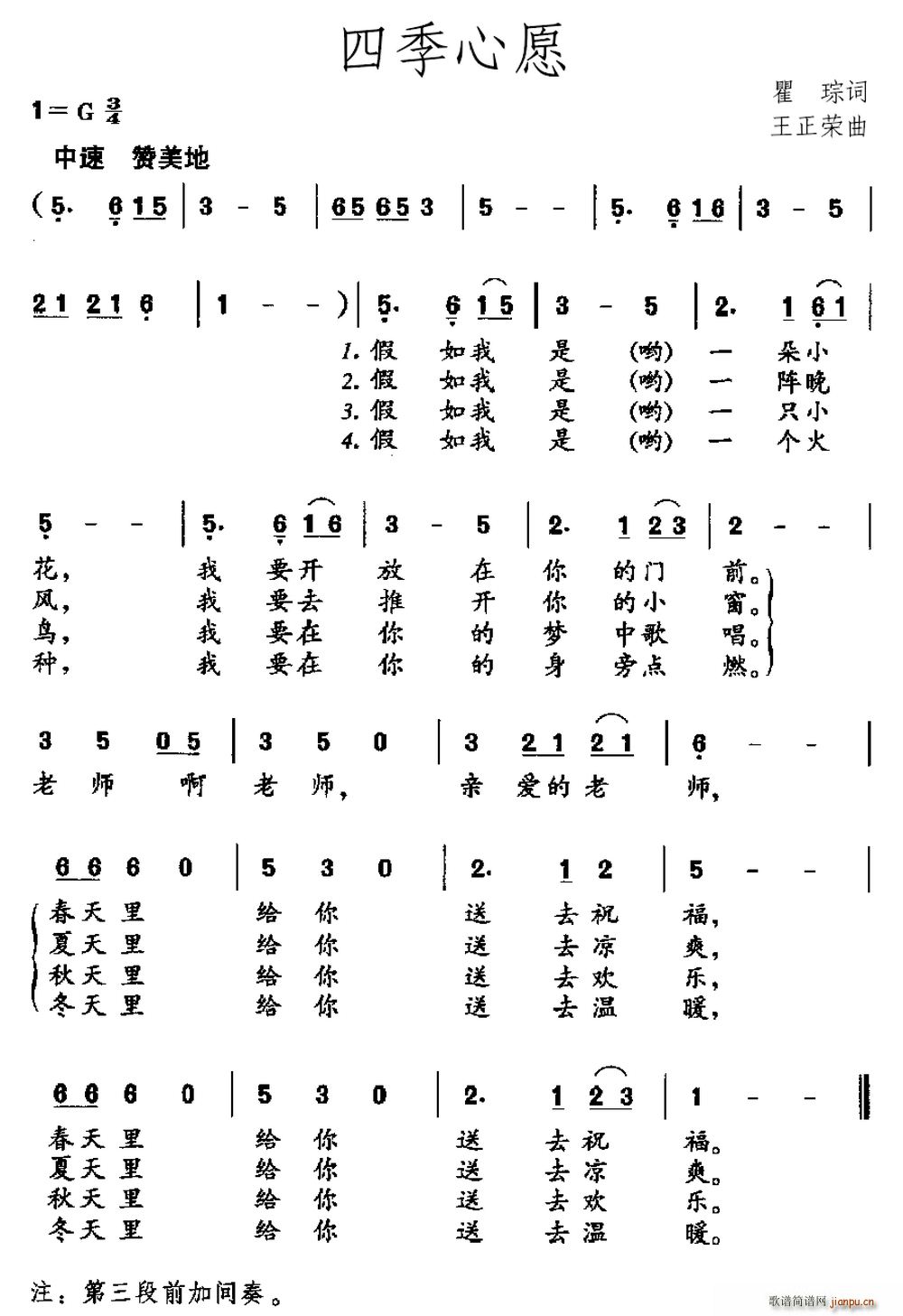 四季心愿(四字歌谱)1