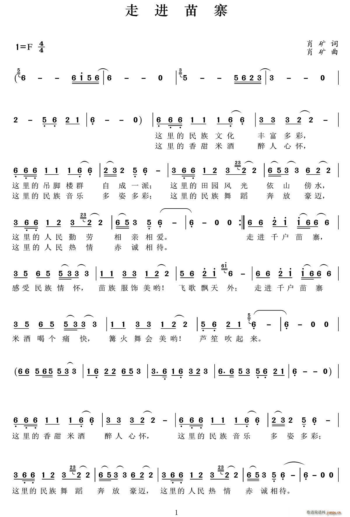 走进苗寨(四字歌谱)1