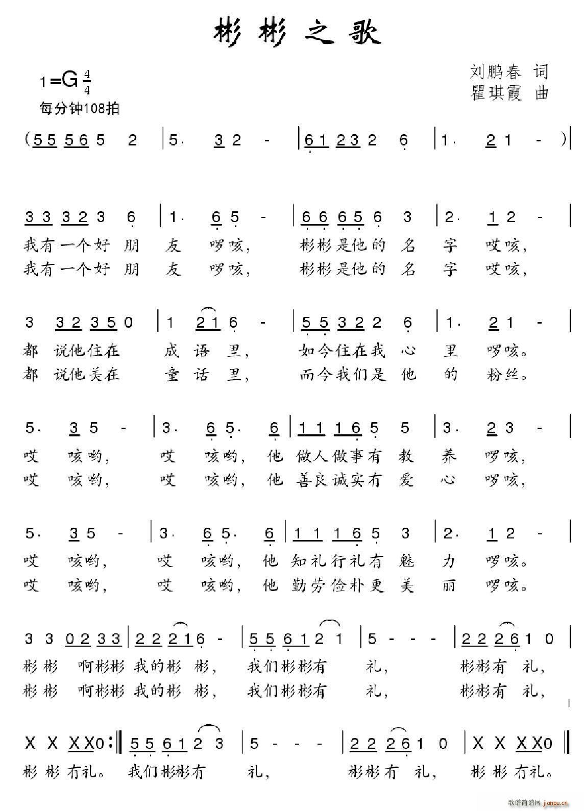 彬彬之歌(四字歌谱)1