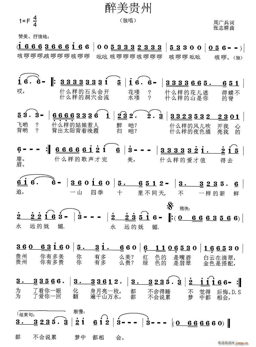 醉美贵州(四字歌谱)1