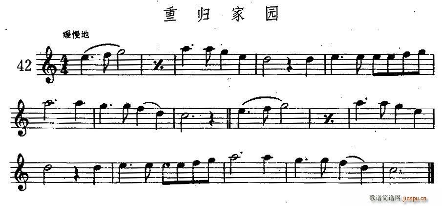 重归家园(四字歌谱)1