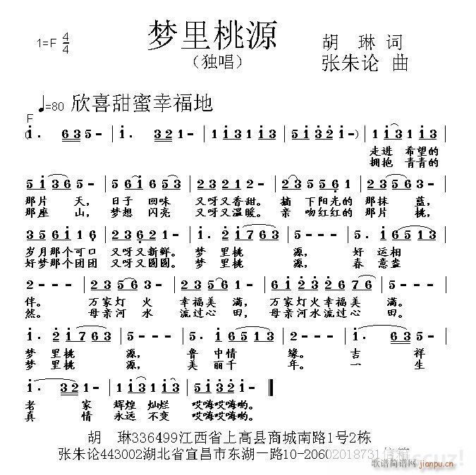 梦里桃源(四字歌谱)1