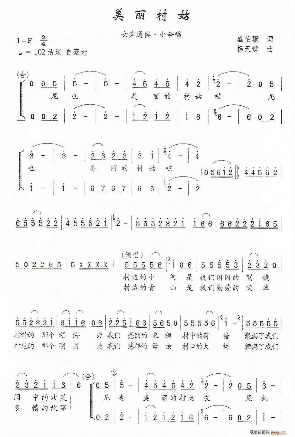 美丽村姑(四字歌谱)1