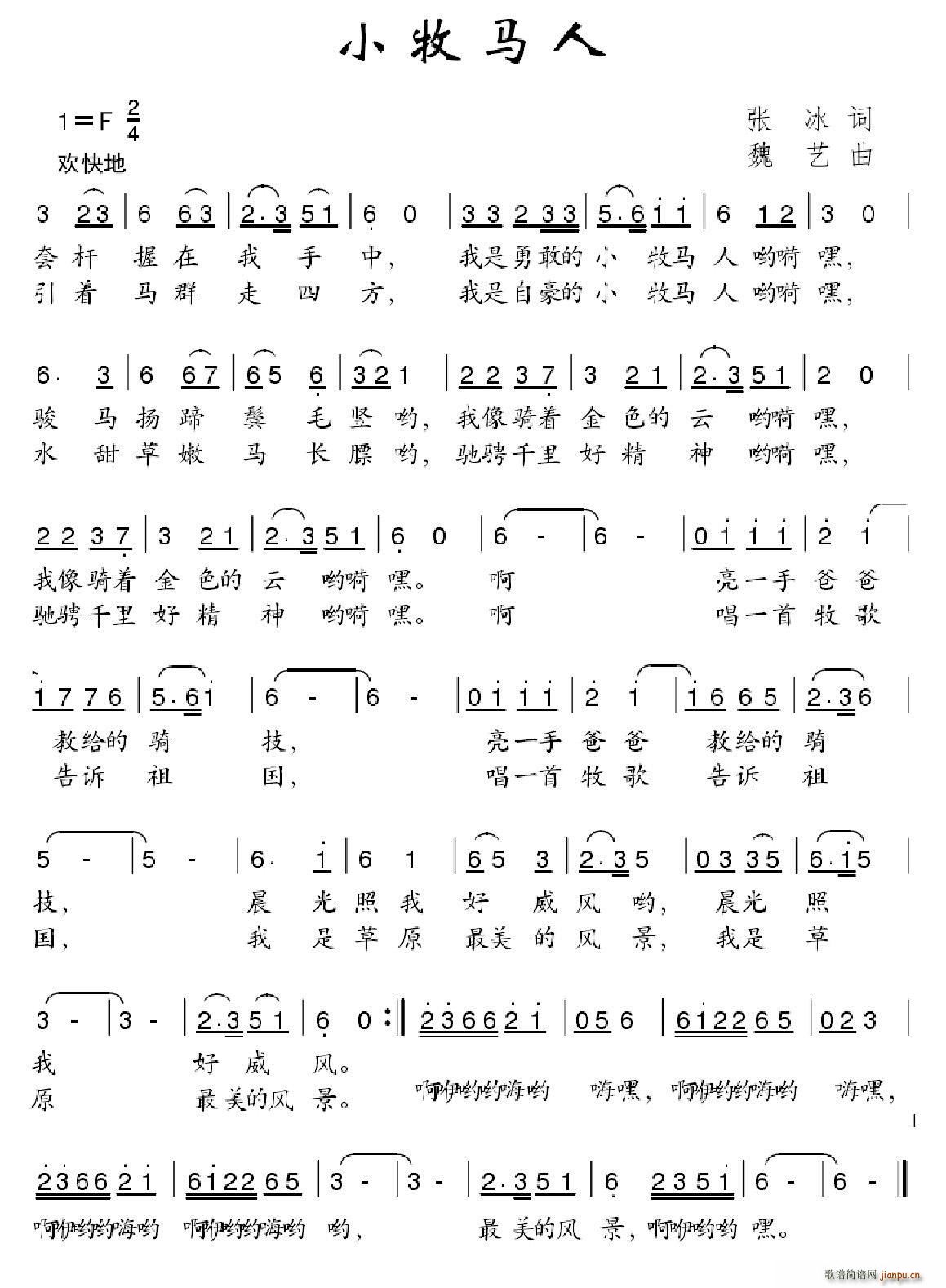 小牧马人(四字歌谱)1