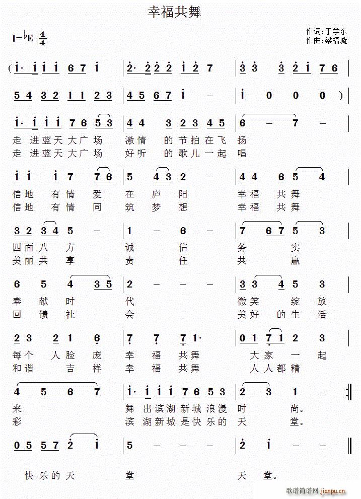 幸福共舞(四字歌谱)1