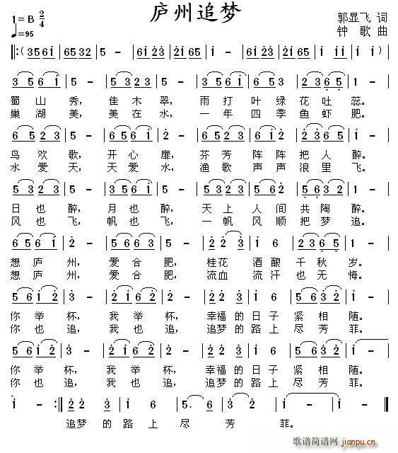 庐州追梦(四字歌谱)1