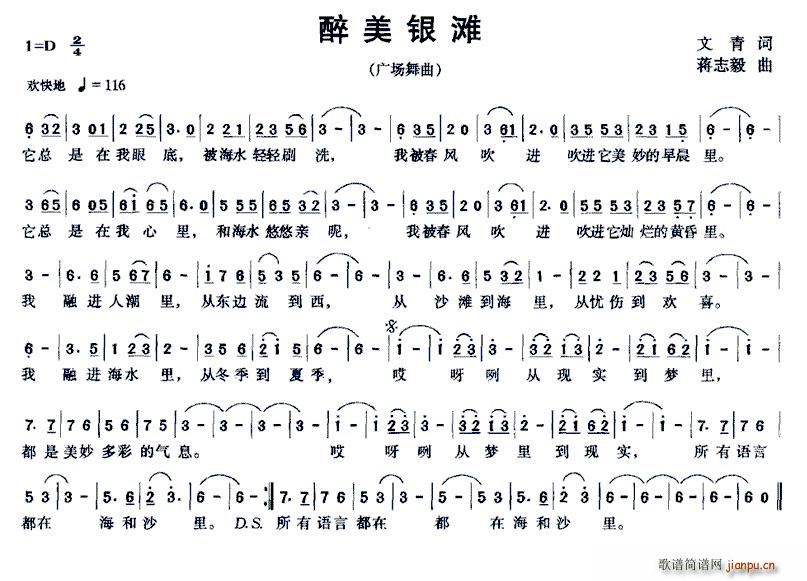 醉美银滩(四字歌谱)1
