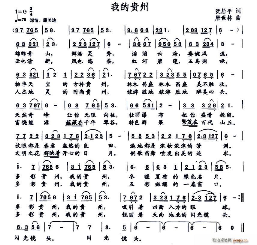 我的贵州(四字歌谱)1