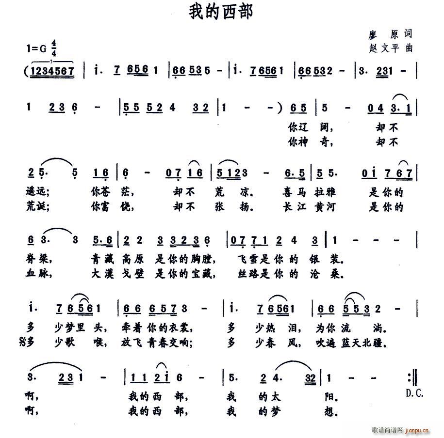 我的西部(四字歌谱)1