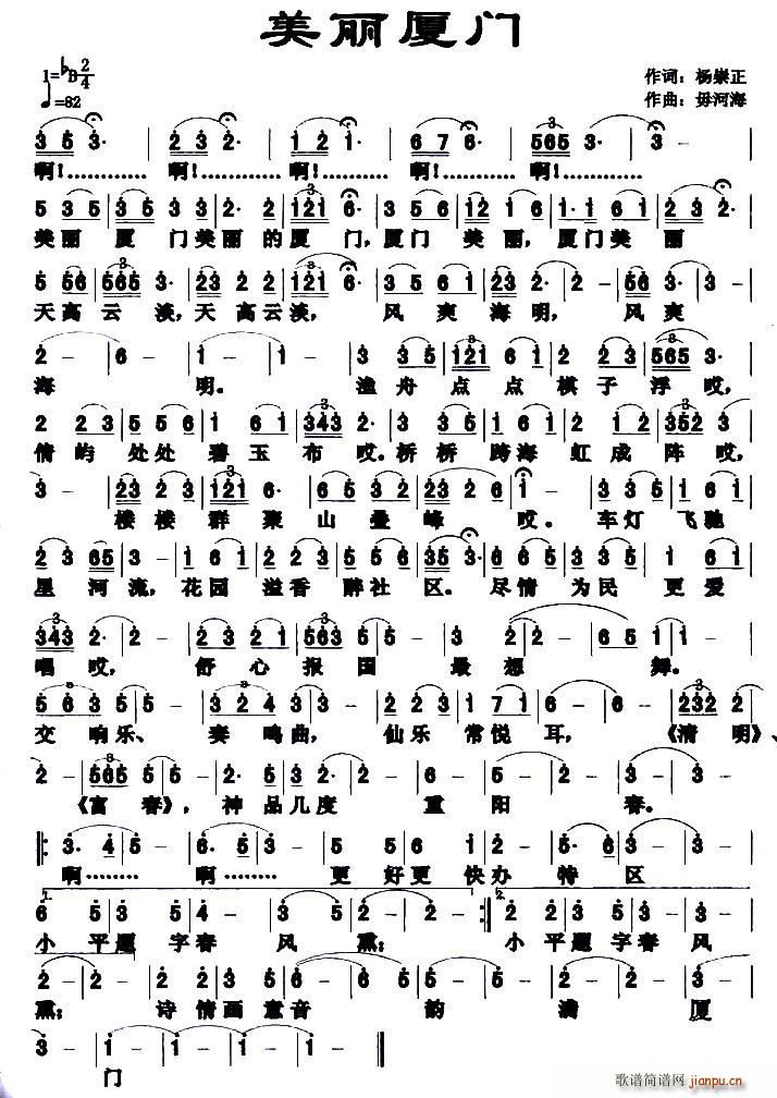 美丽厦门(四字歌谱)1