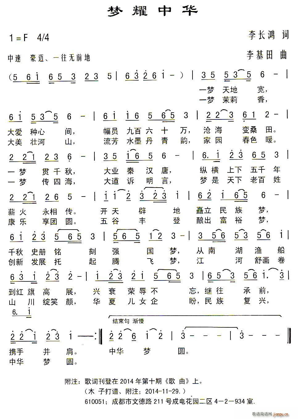 梦耀中华(四字歌谱)1