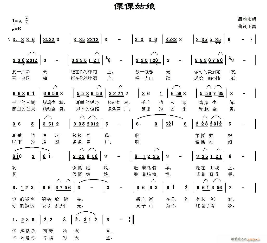 傈僳姑娘(四字歌谱)1