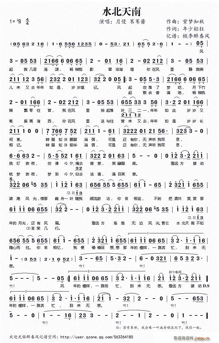 水北天南(四字歌谱)1